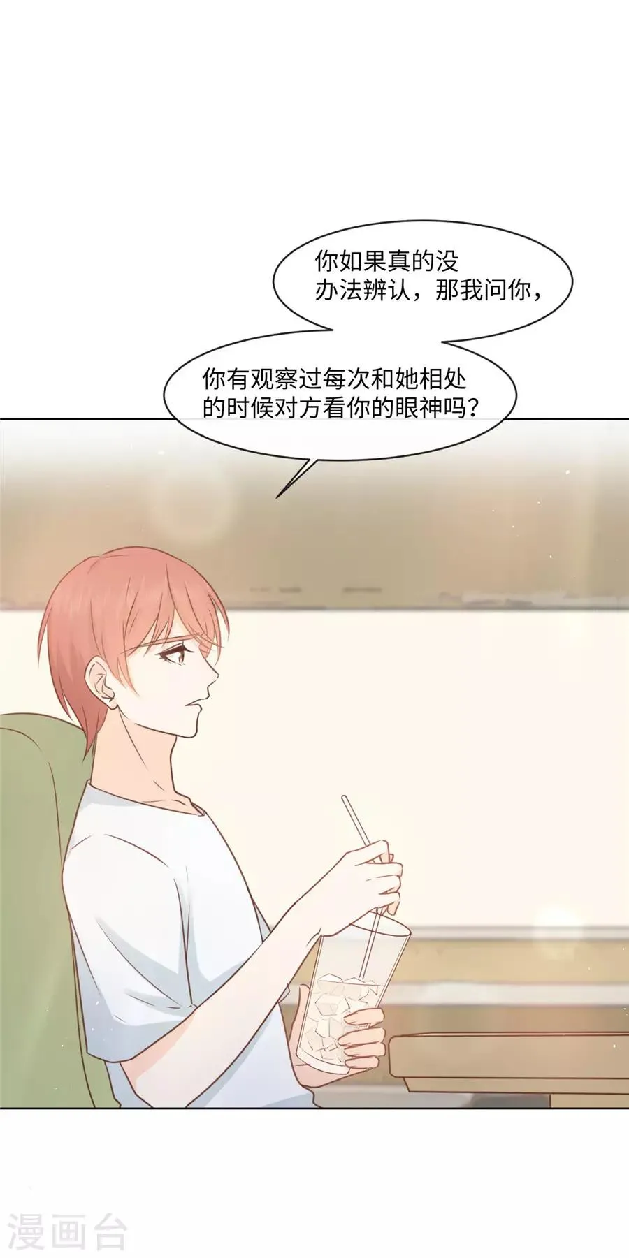第36话 她不是那种人 第12页
