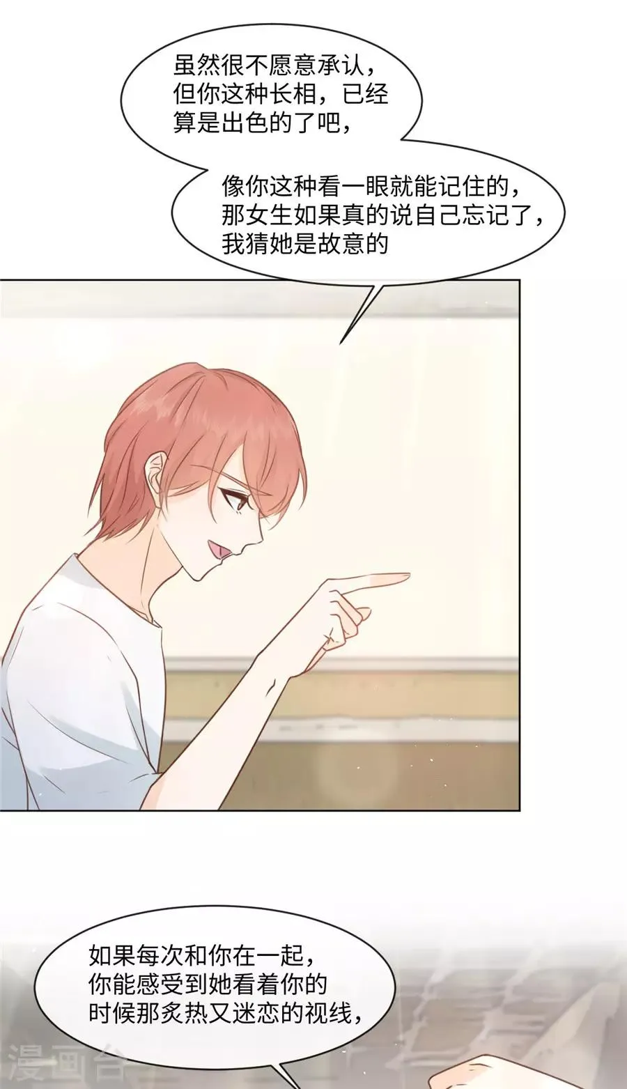 第36话 她不是那种人 第14页