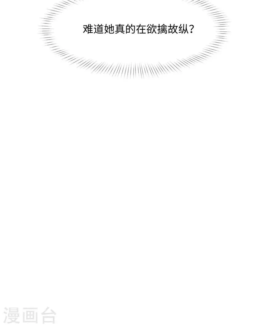 第36话 她不是那种人 第22页