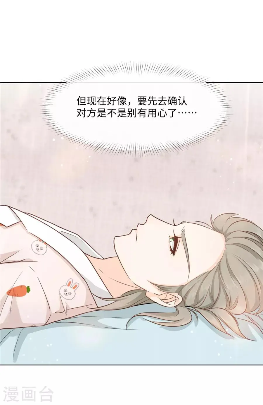 第36话 她不是那种人 第26页