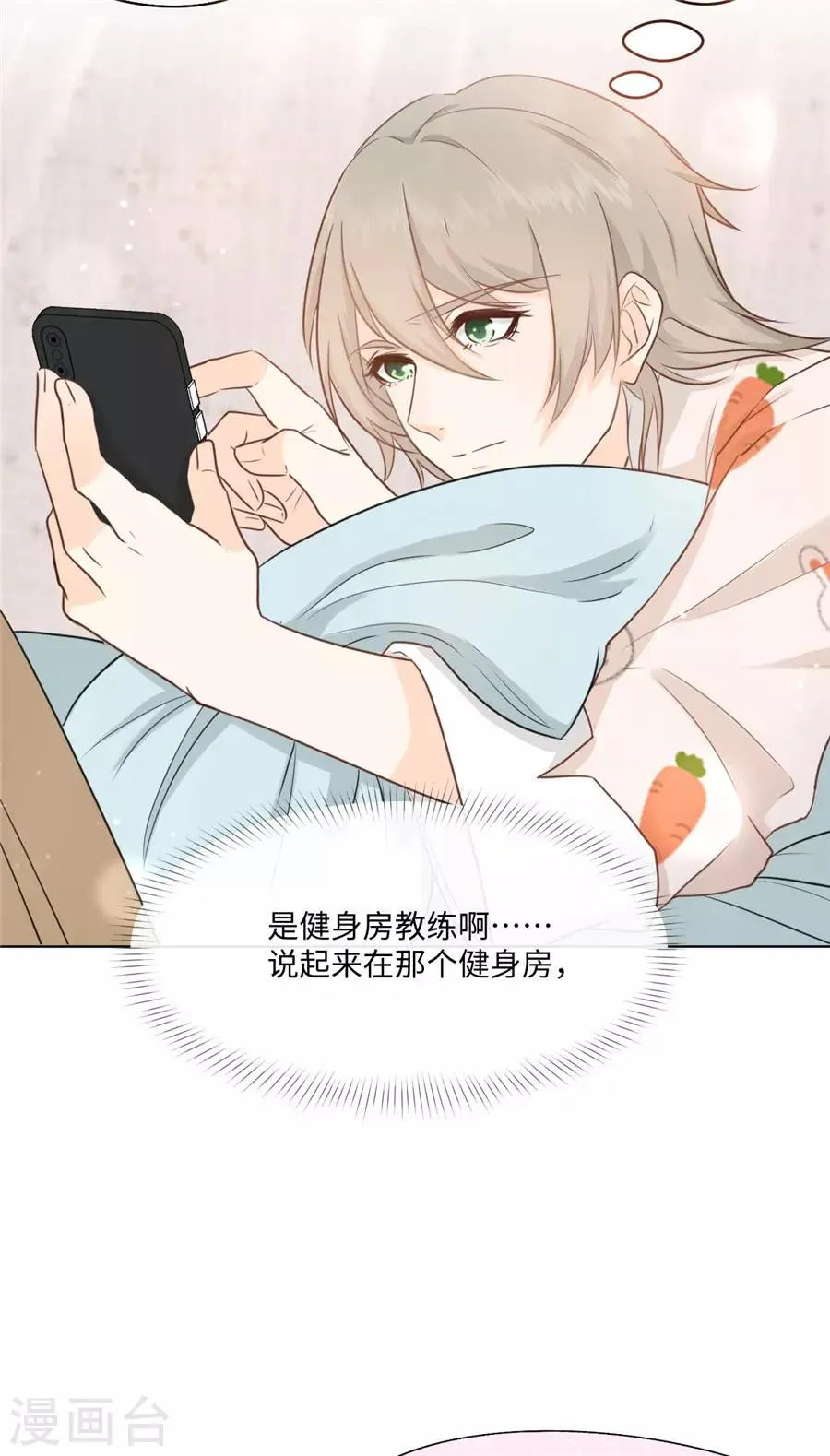 第36话 她不是那种人 第31页
