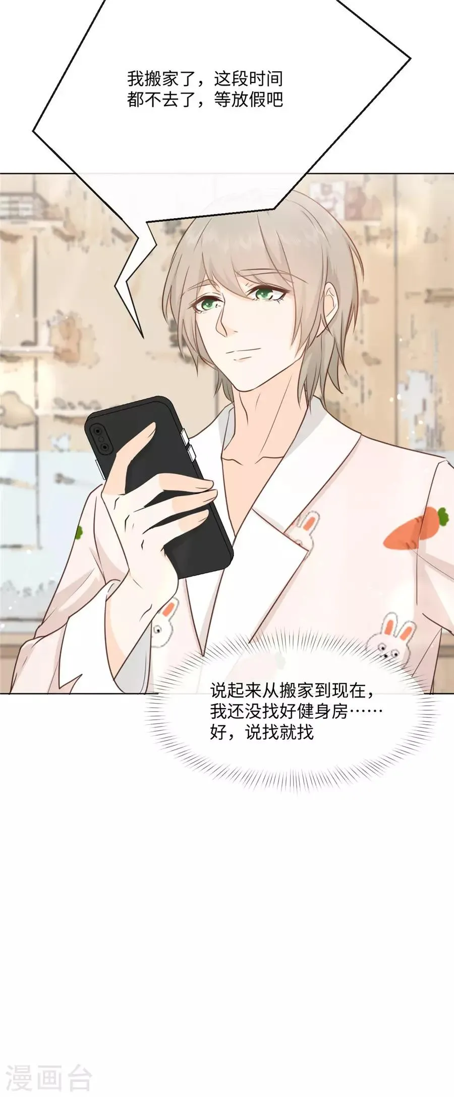 第36话 她不是那种人 第33页