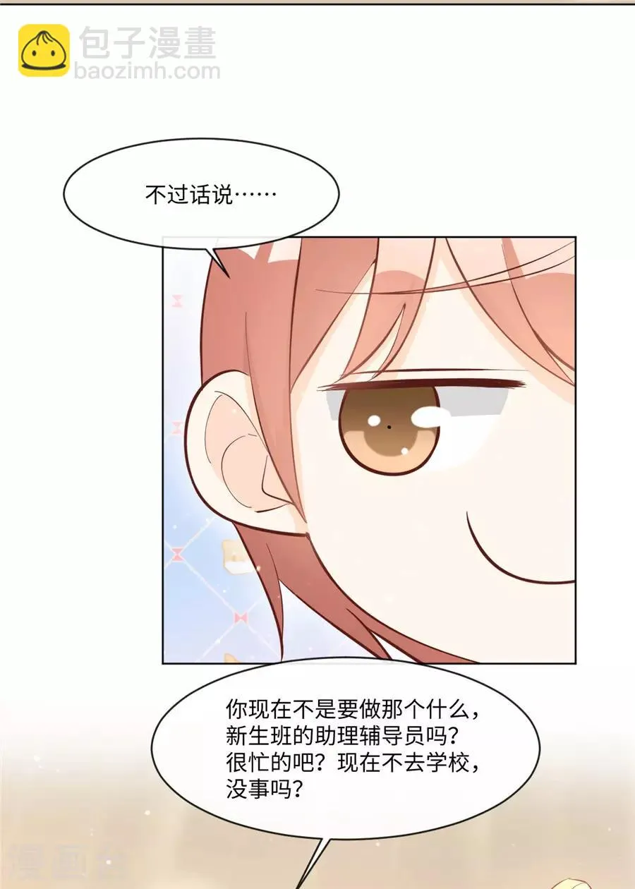 第35话 一起做单身狗 第3页