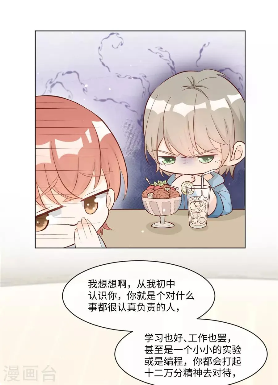 第35话 一起做单身狗 第5页