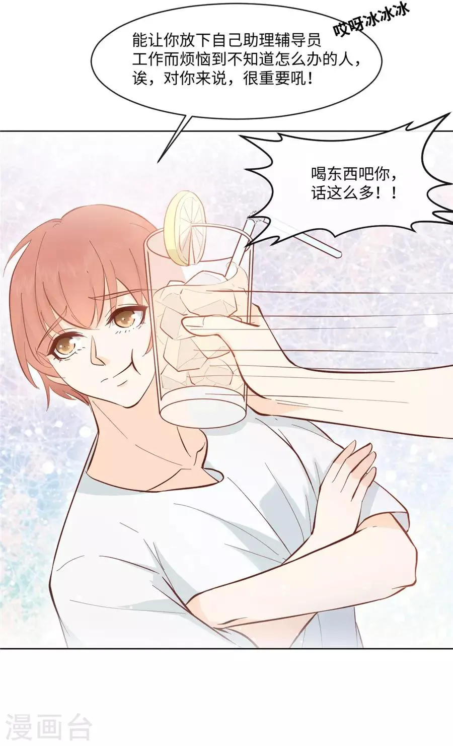 第35话 一起做单身狗 第7页