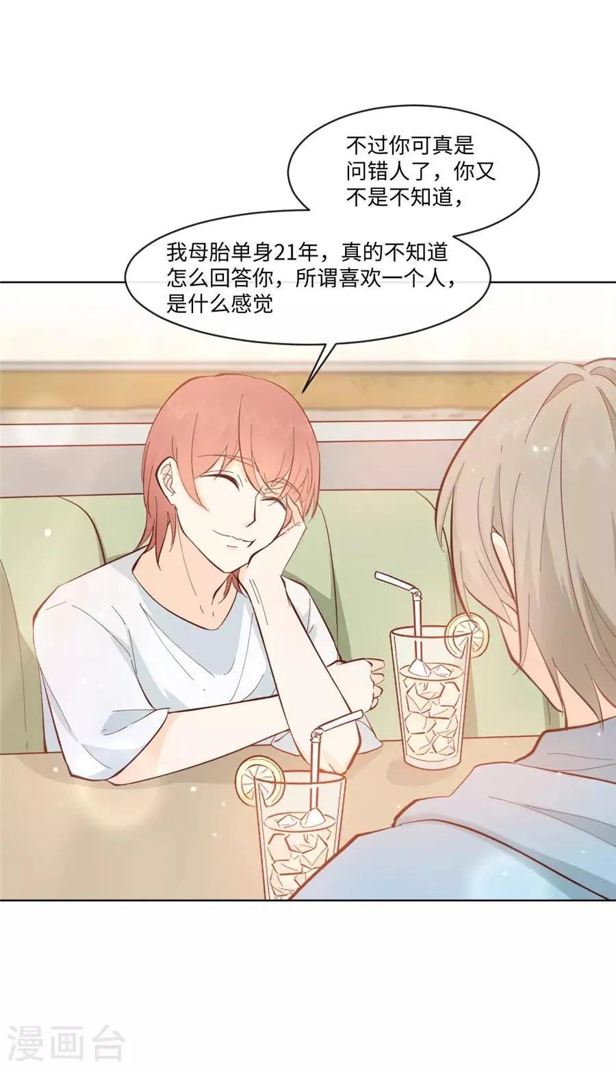 第35话 一起做单身狗 第8页