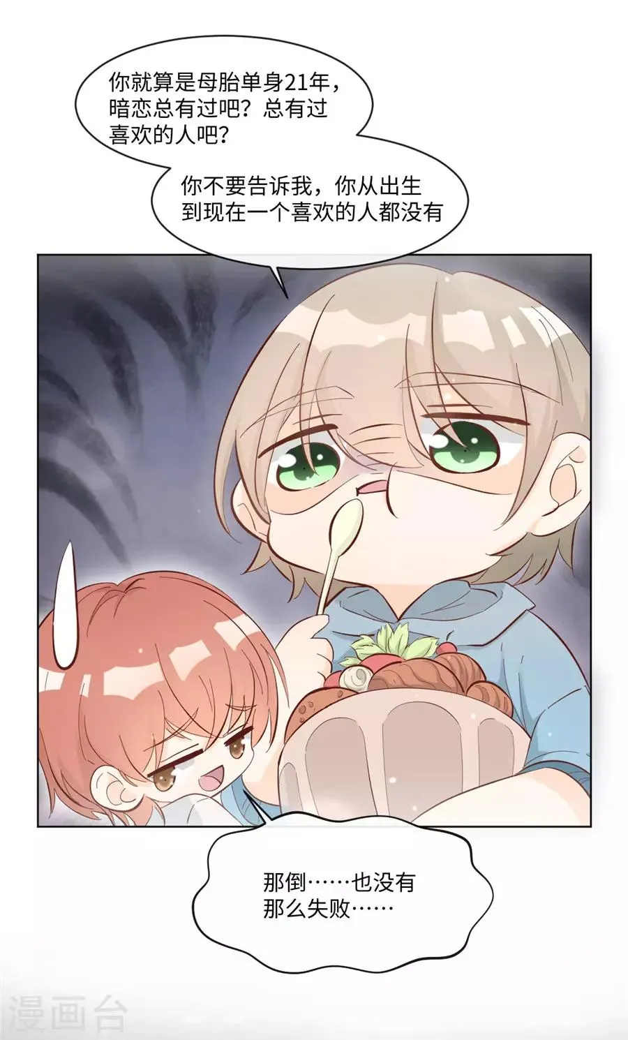 第35话 一起做单身狗 第9页