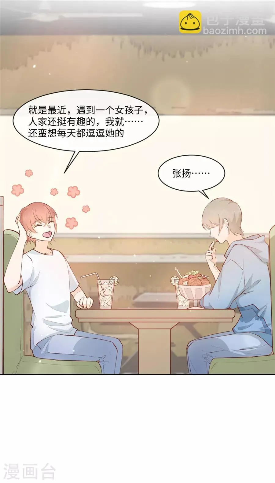第35话 一起做单身狗 第10页