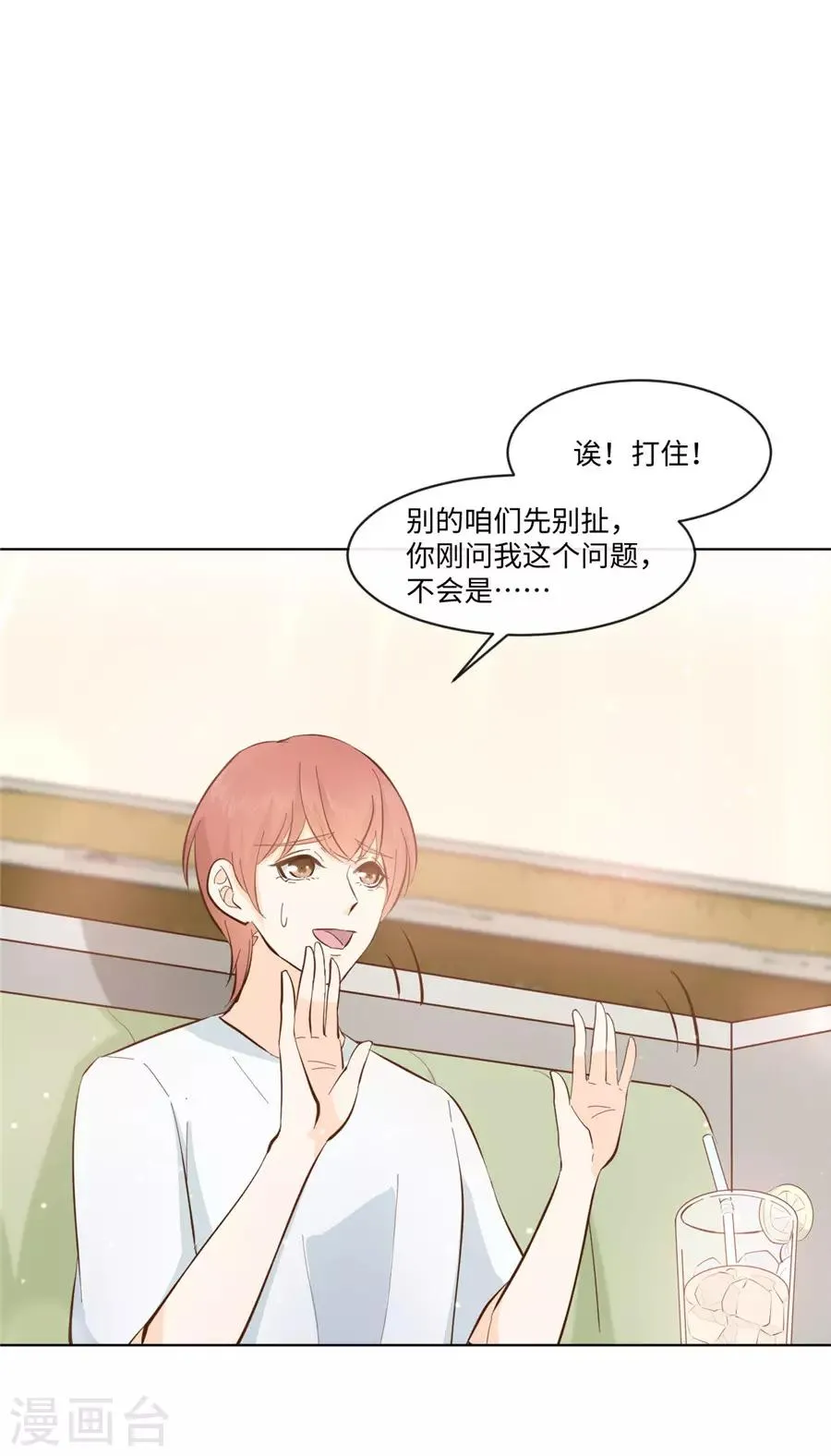 第35话 一起做单身狗 第13页