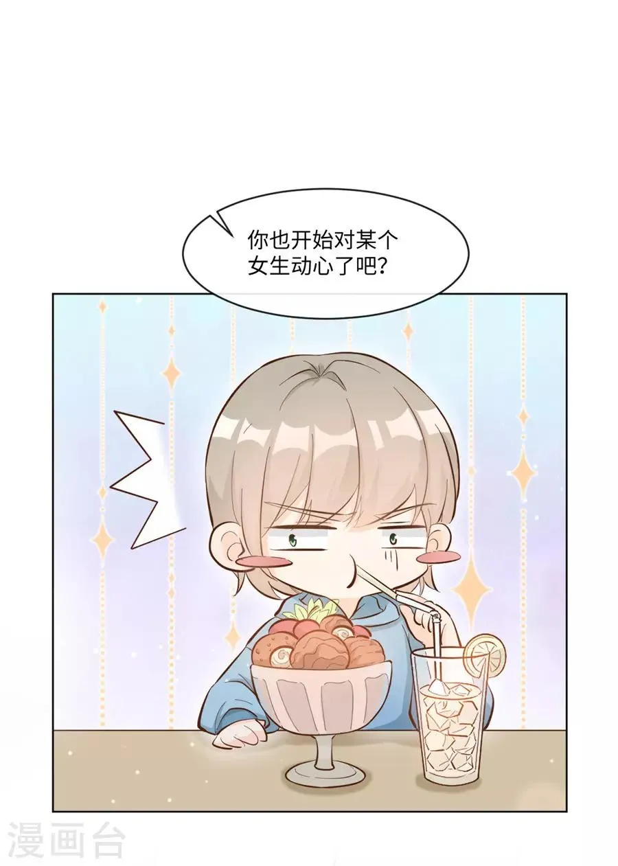 第35话 一起做单身狗 第14页