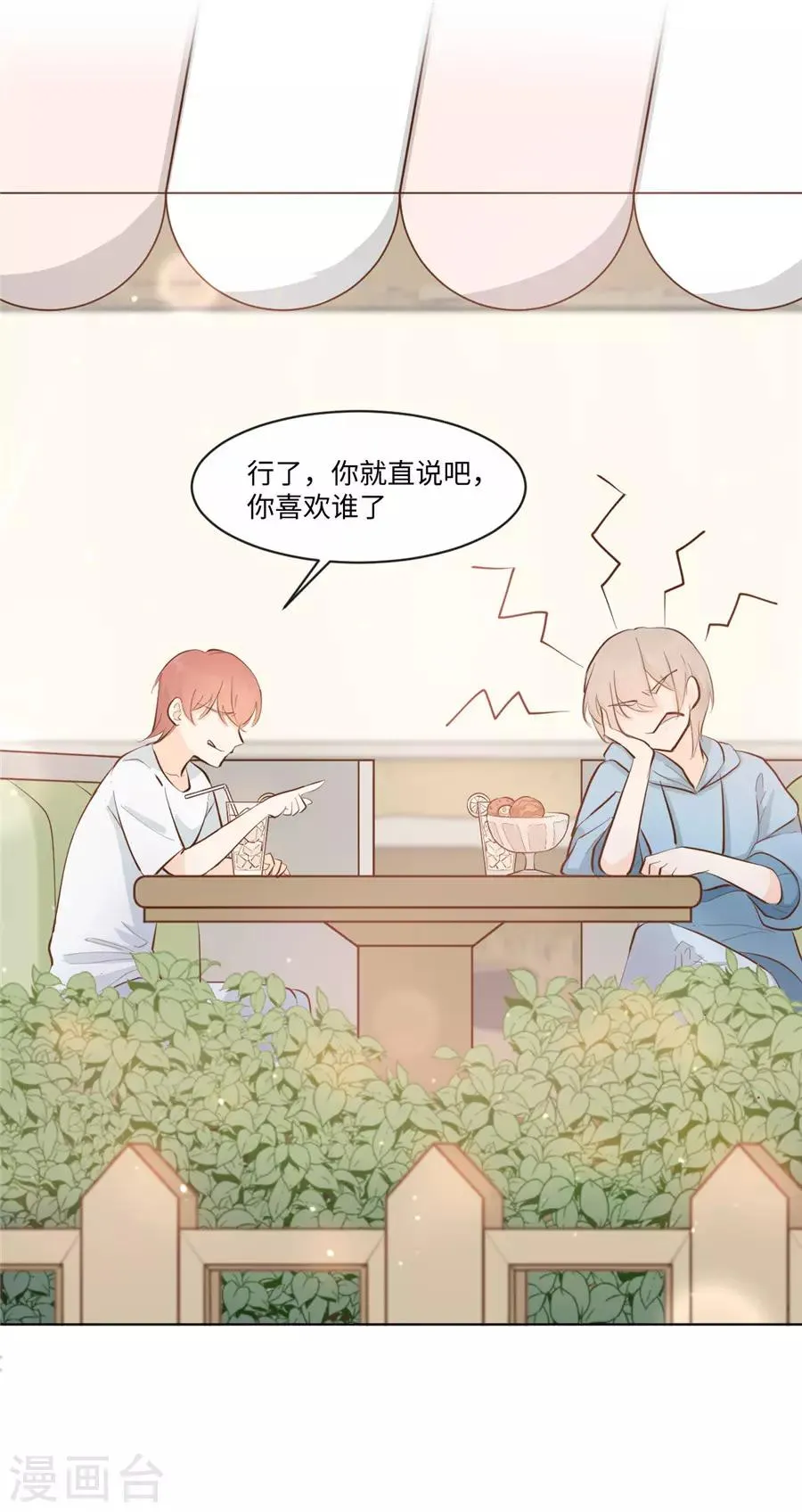 第35话 一起做单身狗 第15页