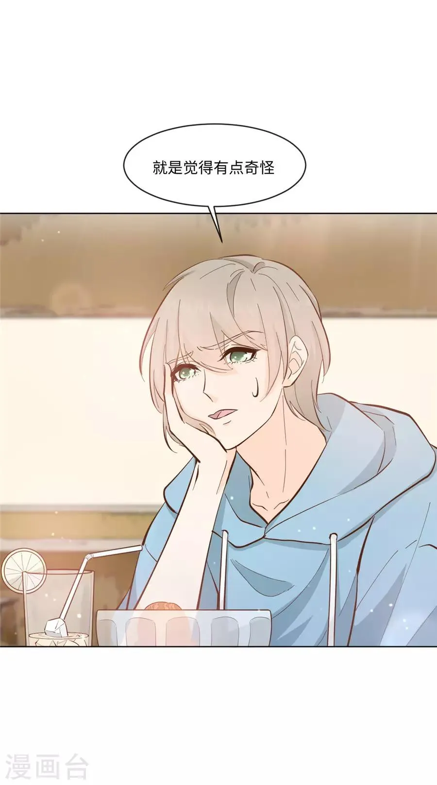 第35话 一起做单身狗 第16页