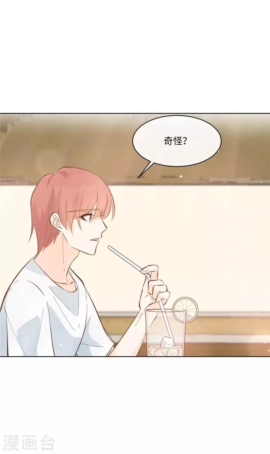 第35话 一起做单身狗 第17页
