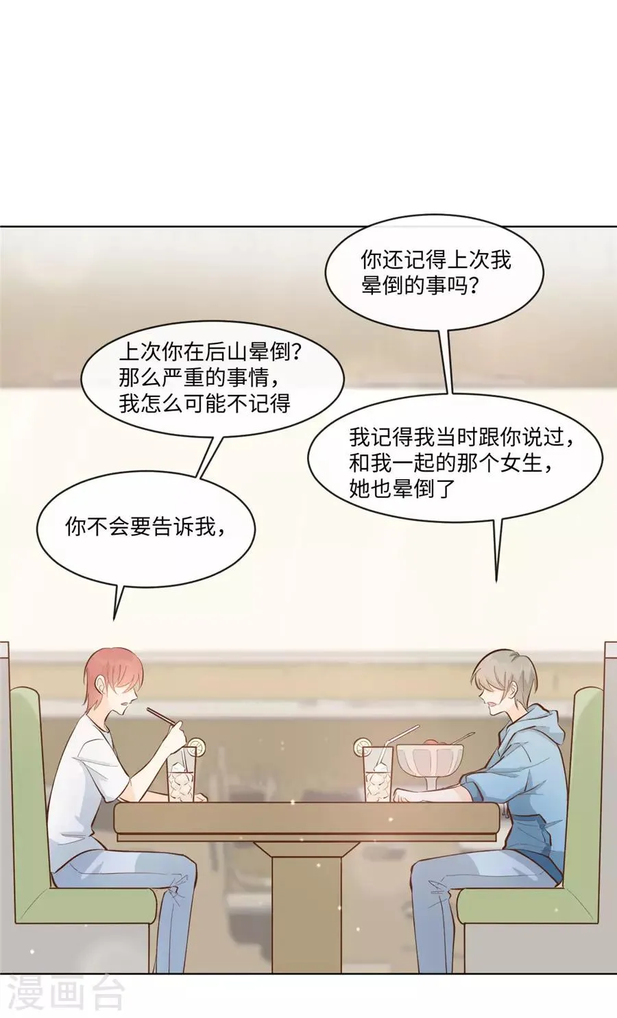 第35话 一起做单身狗 第18页