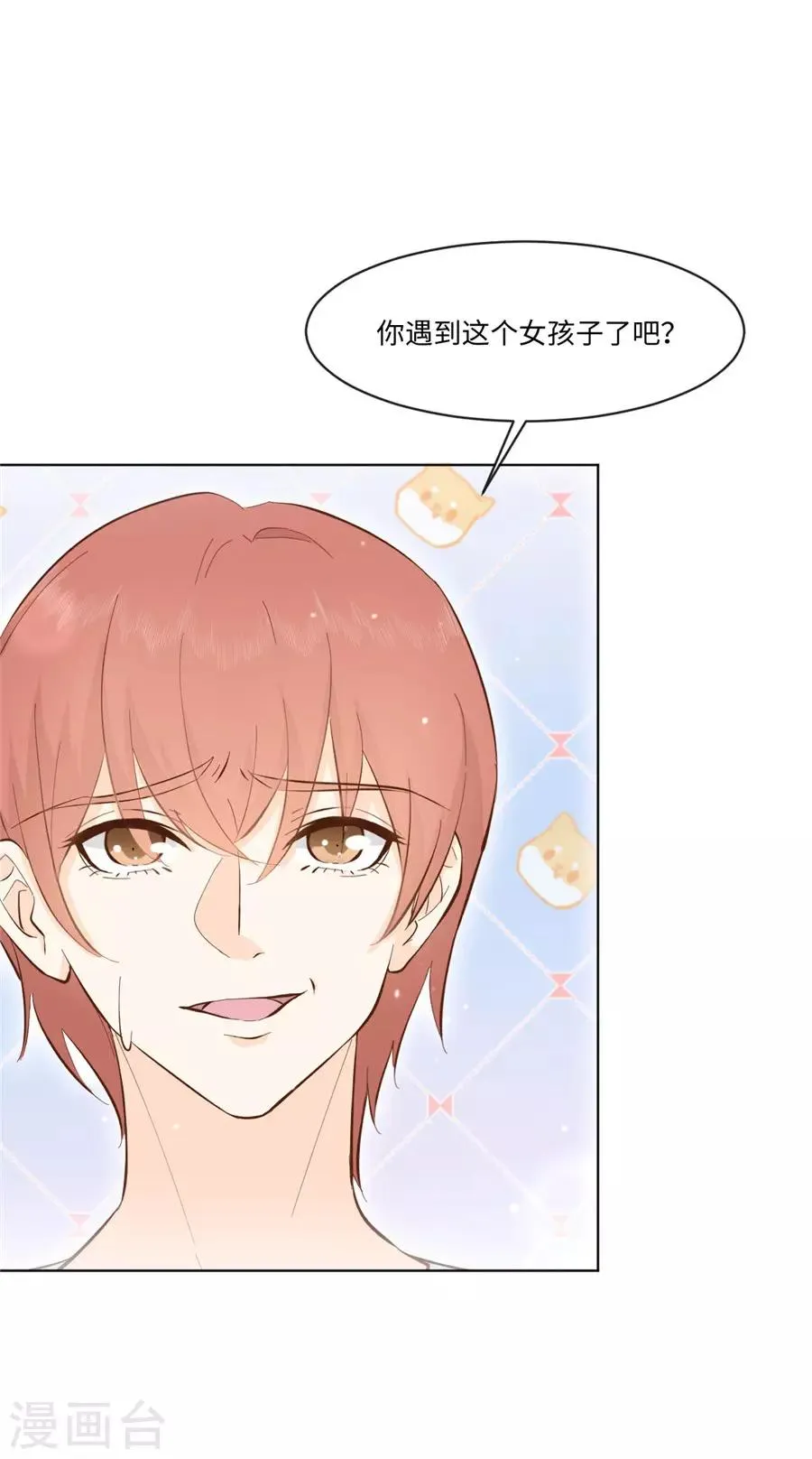 第35话 一起做单身狗 第19页