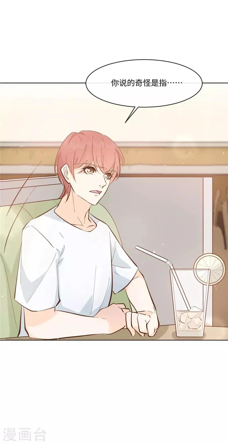 第35话 一起做单身狗 第21页