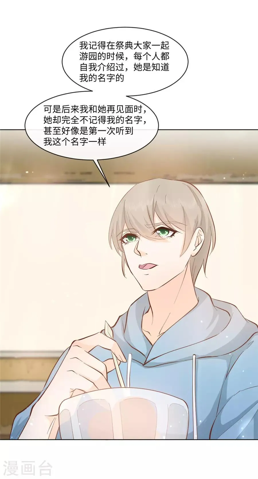 第35话 一起做单身狗 第25页