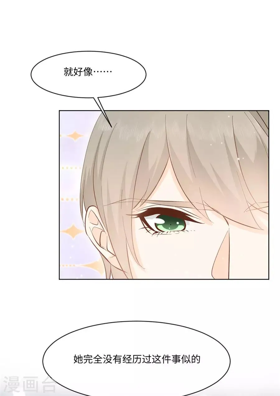 第35话 一起做单身狗 第26页