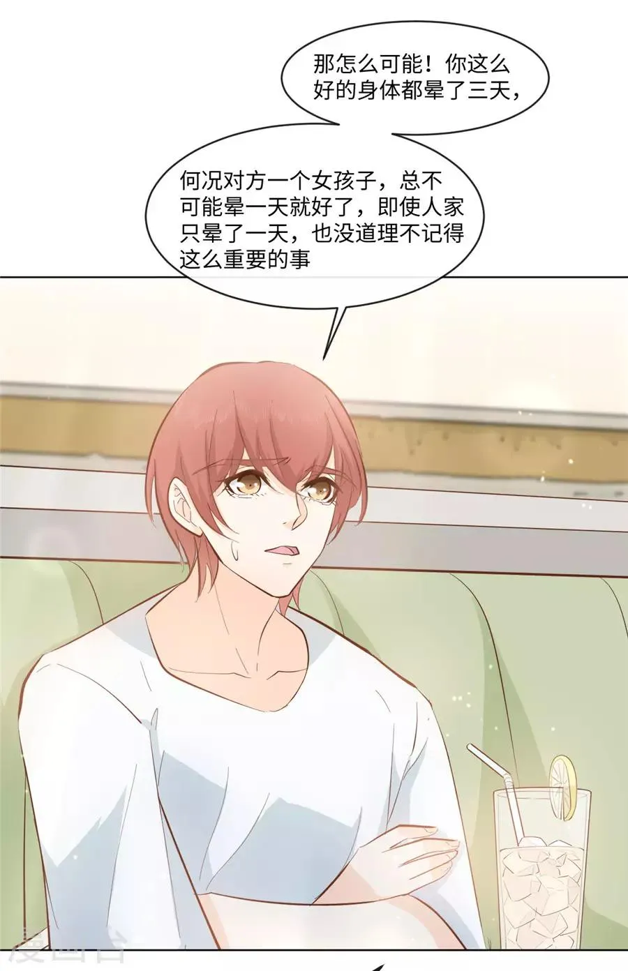 第35话 一起做单身狗 第28页