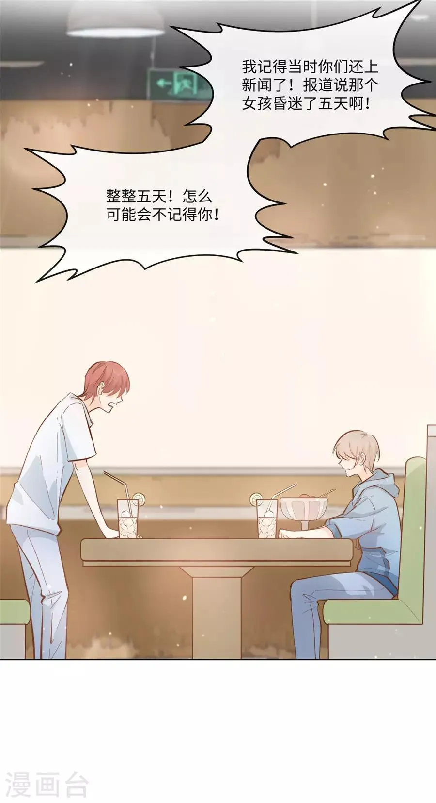 第35话 一起做单身狗 第30页