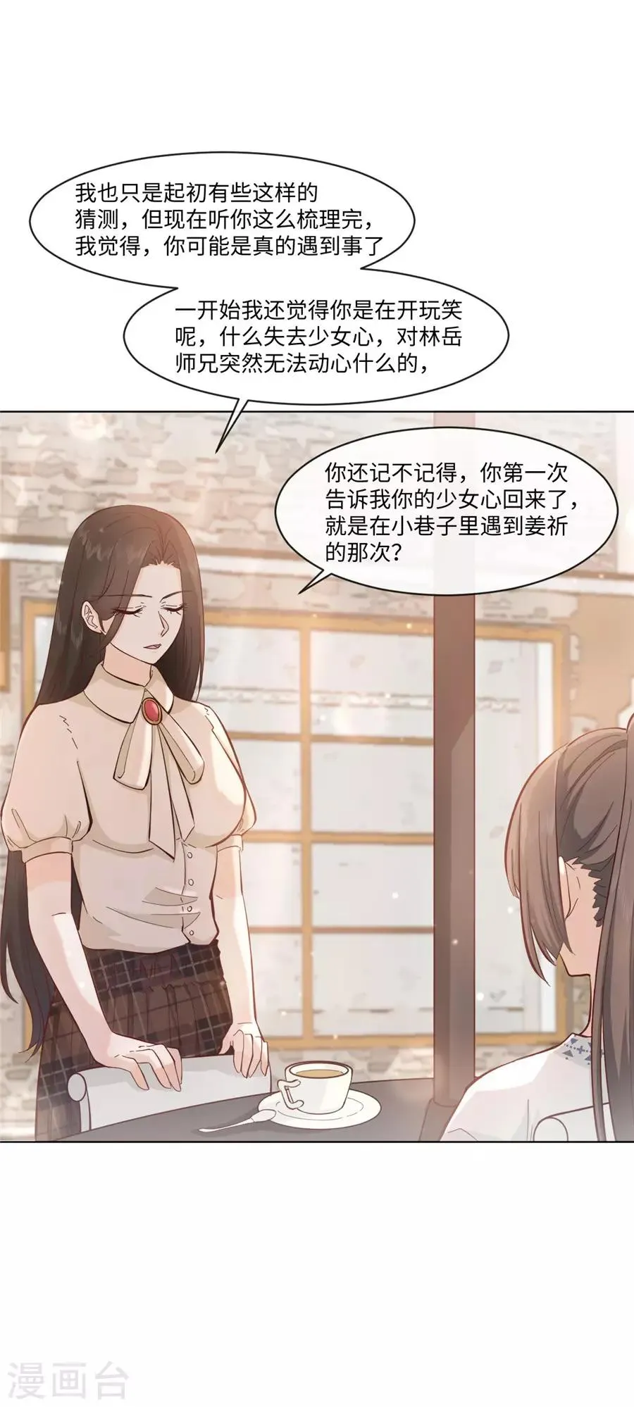 第34话 迟到您满意 第4页