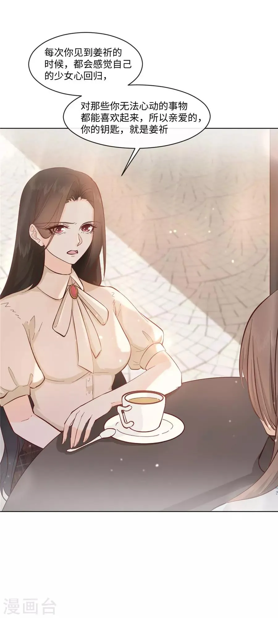 第34话 迟到您满意 第6页