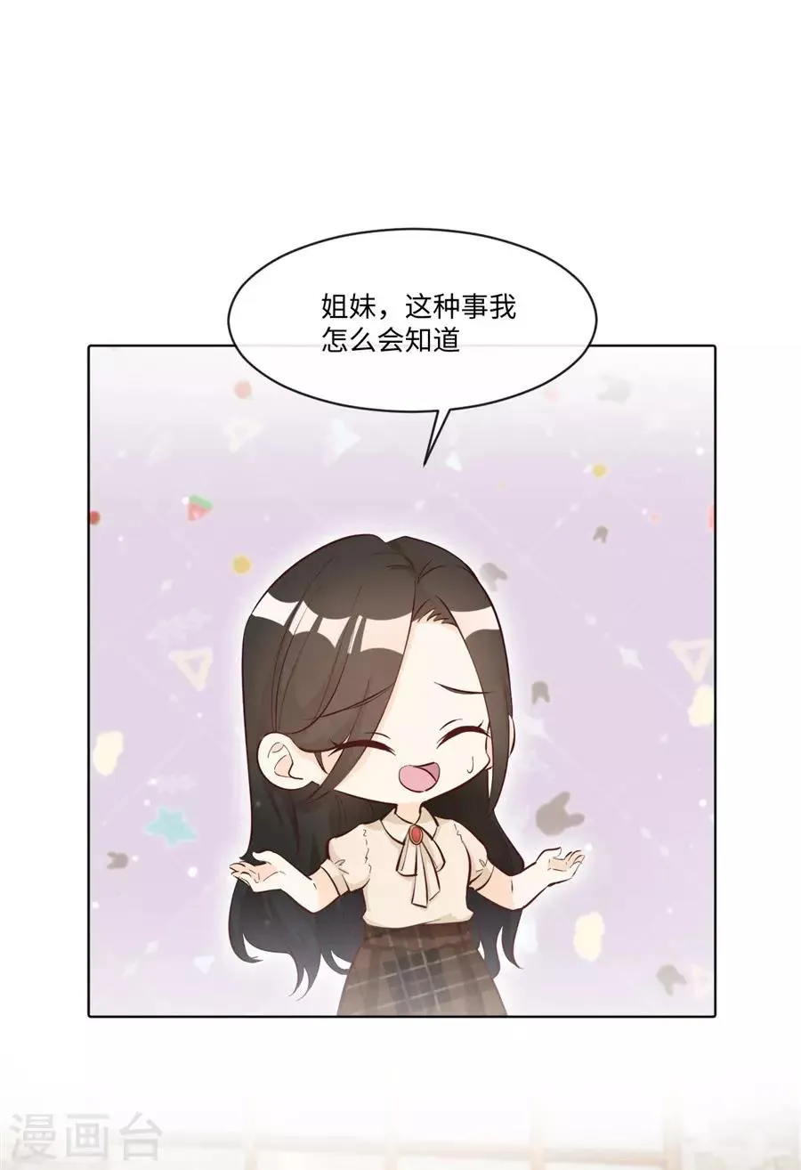 第34话 迟到您满意 第8页