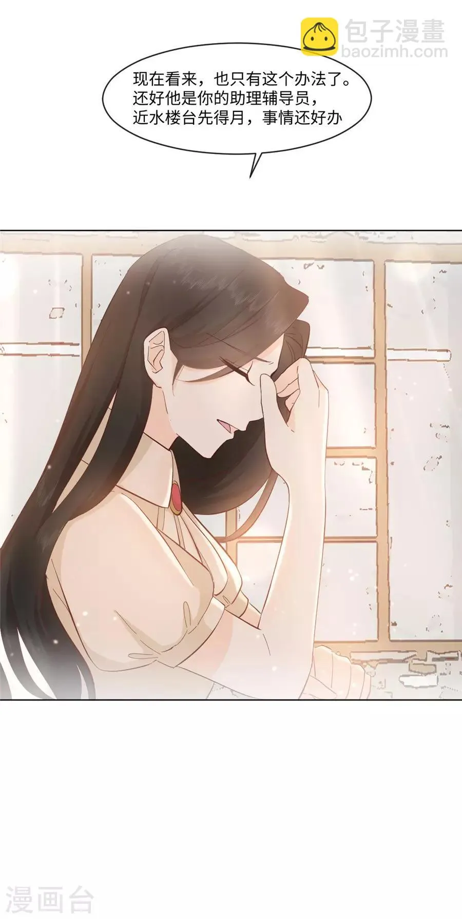 第34话 迟到您满意 第10页