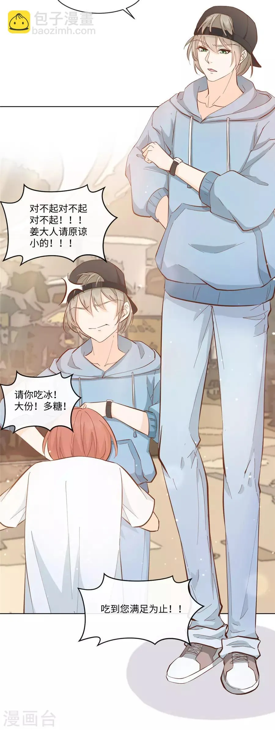第34话 迟到您满意 第17页