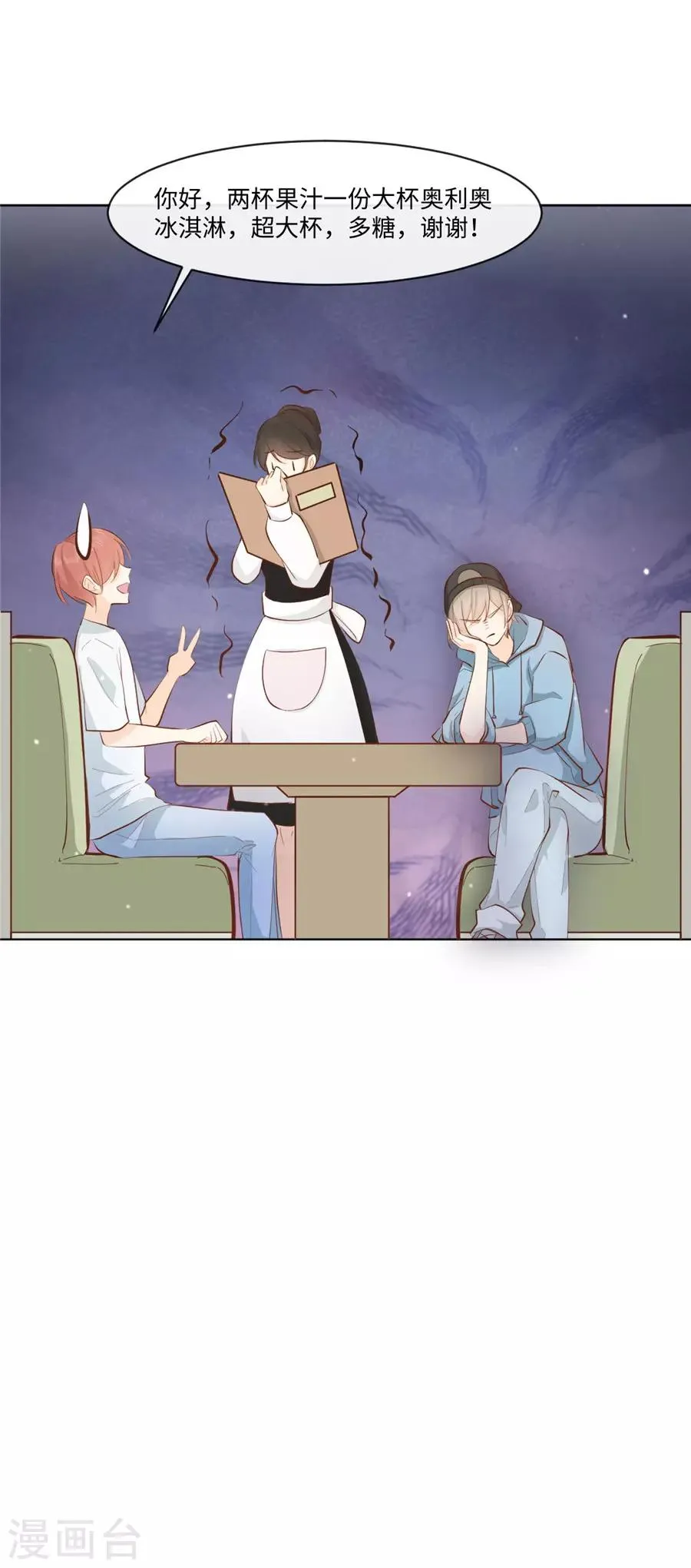 第34话 迟到您满意 第21页