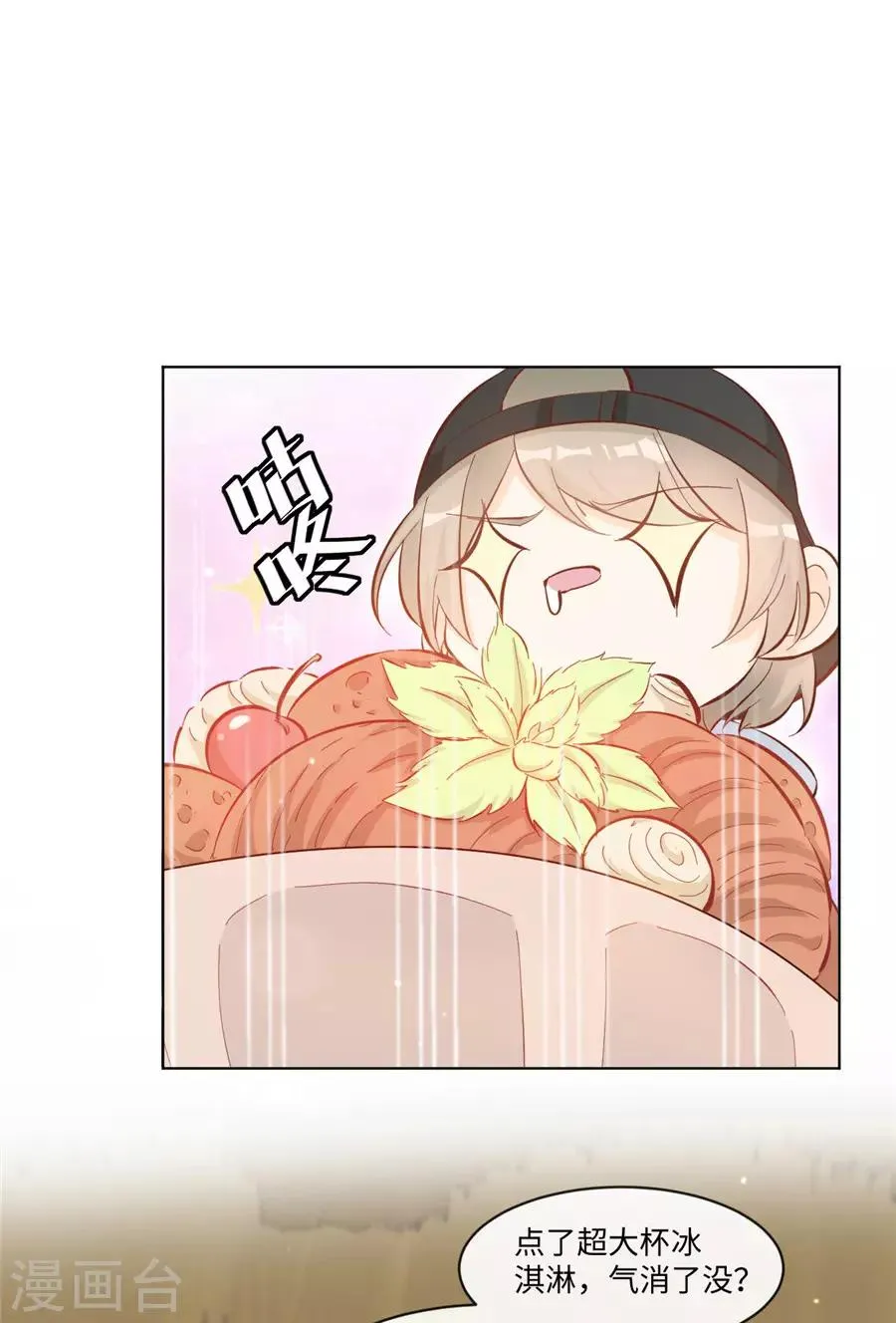 第34话 迟到您满意 第23页