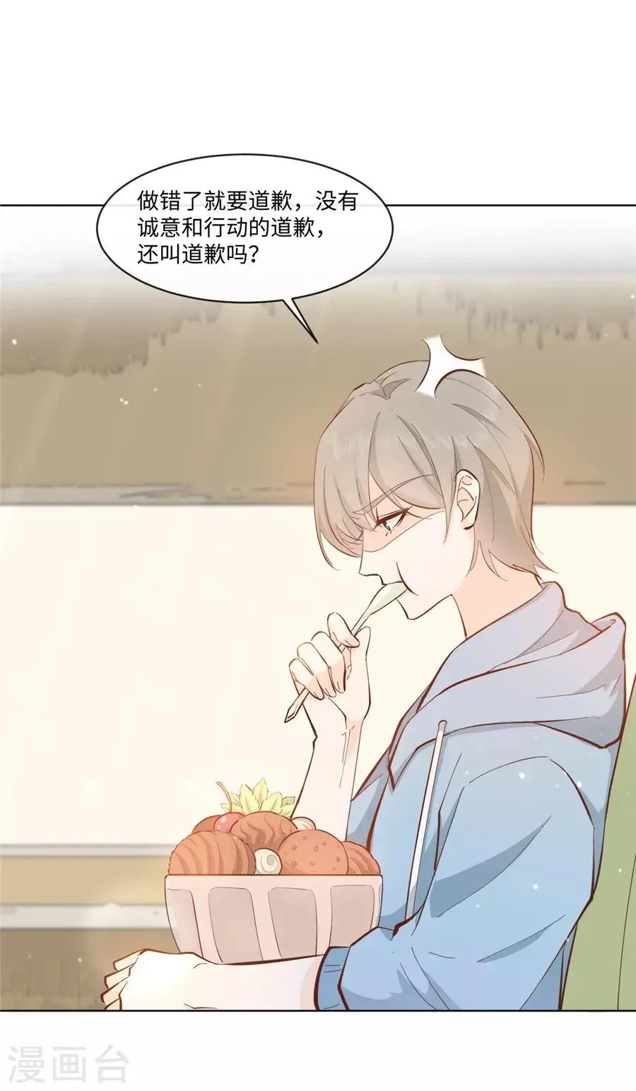 第34话 迟到您满意 第25页