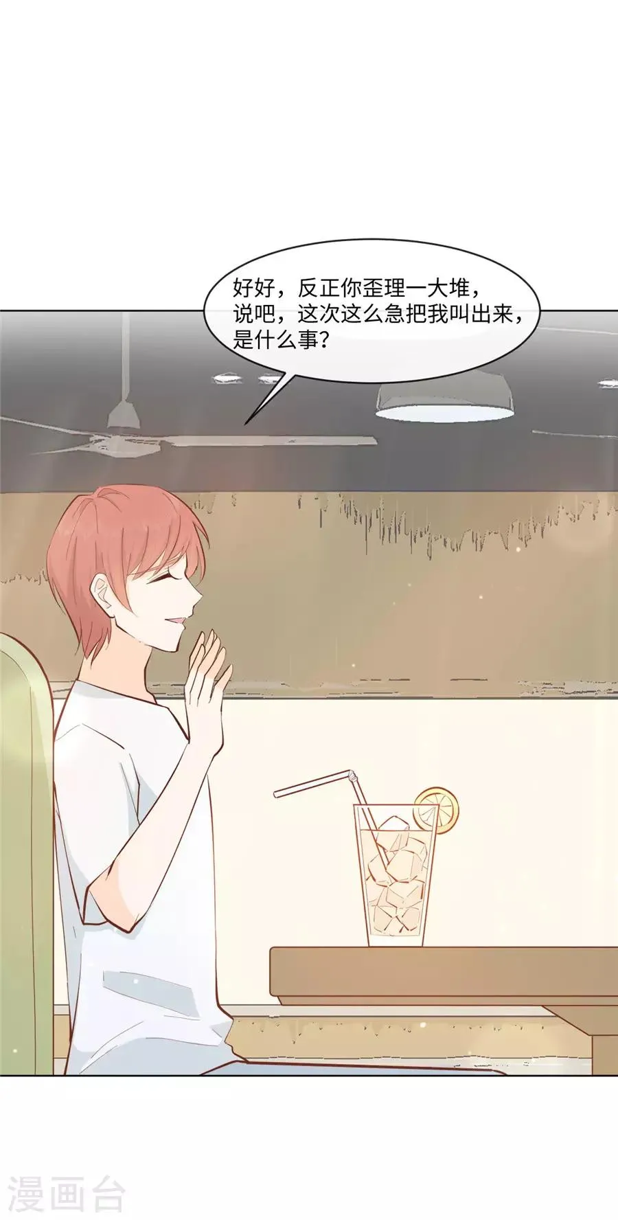 第34话 迟到您满意 第26页
