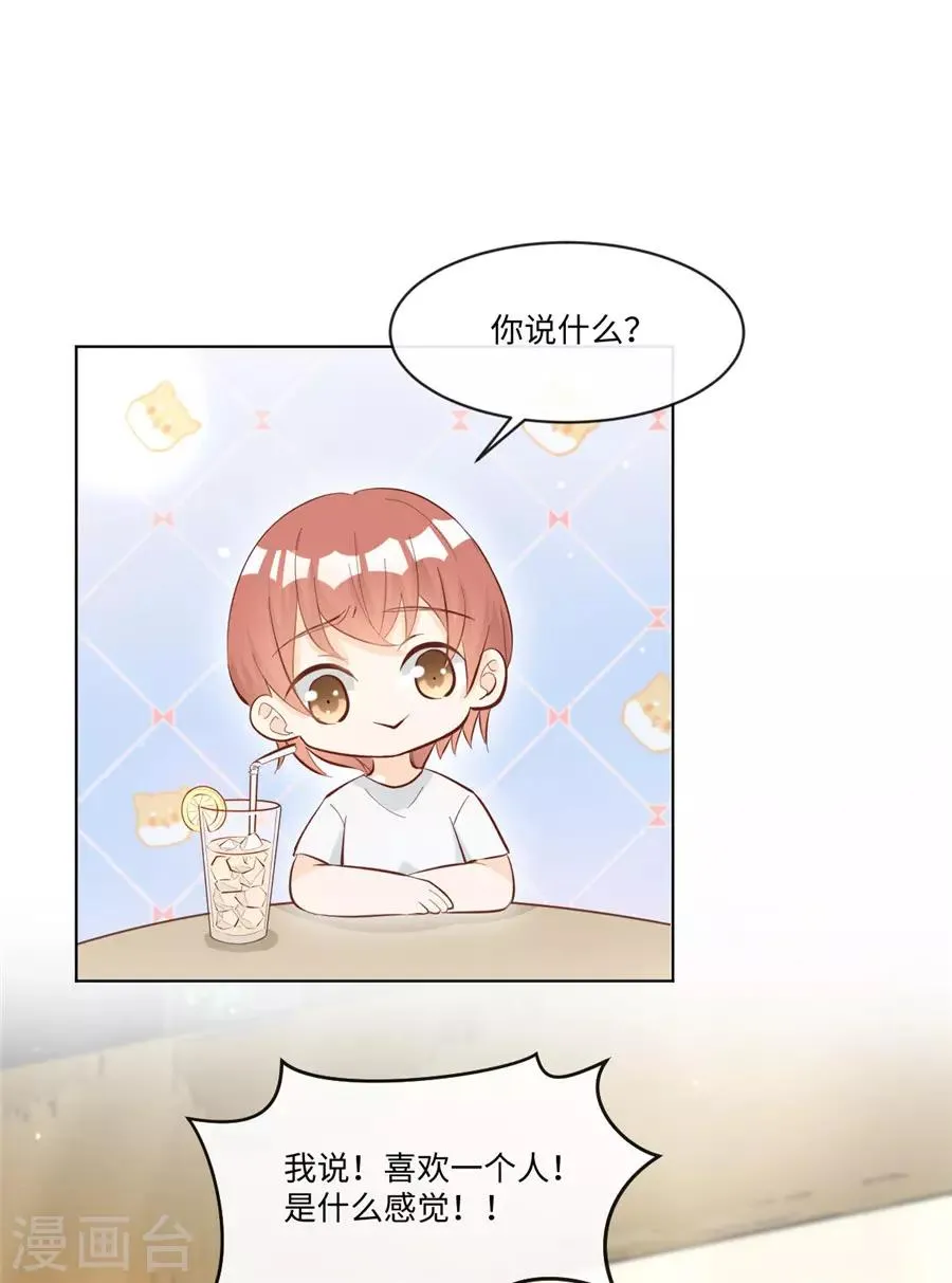 第34话 迟到您满意 第28页