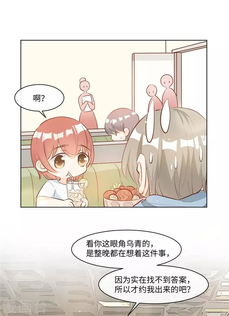 第34话 迟到您满意 第30页
