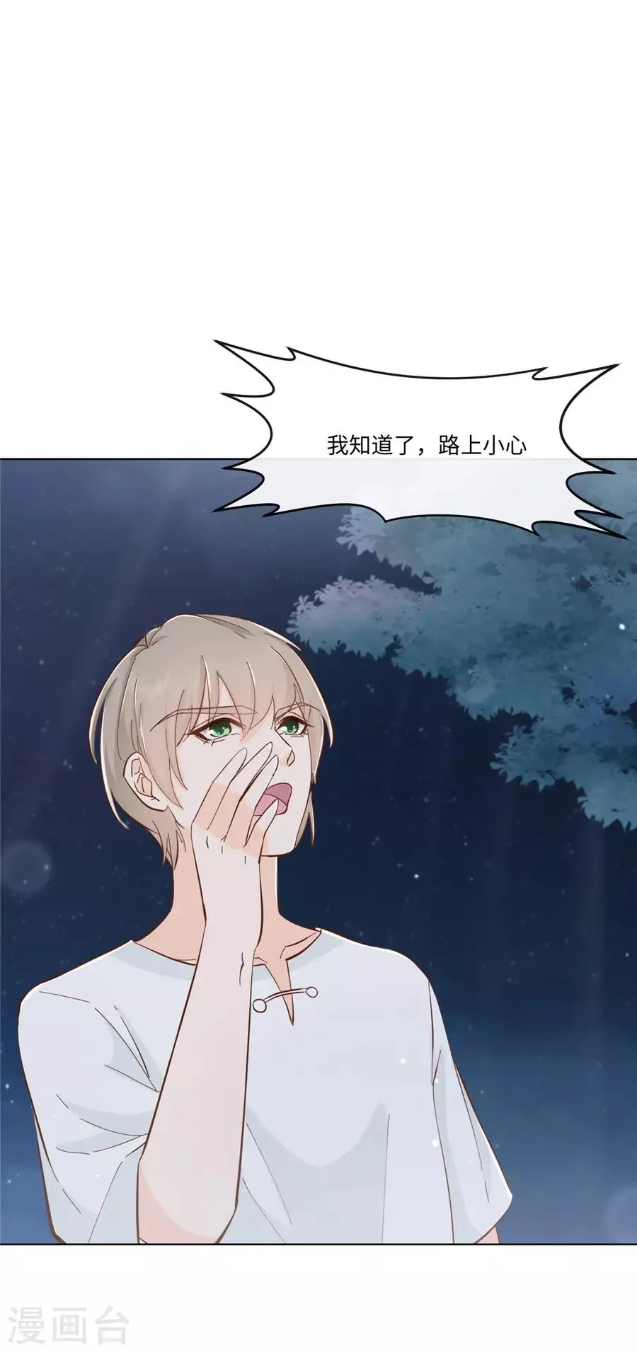 第33话 移情别恋 第3页