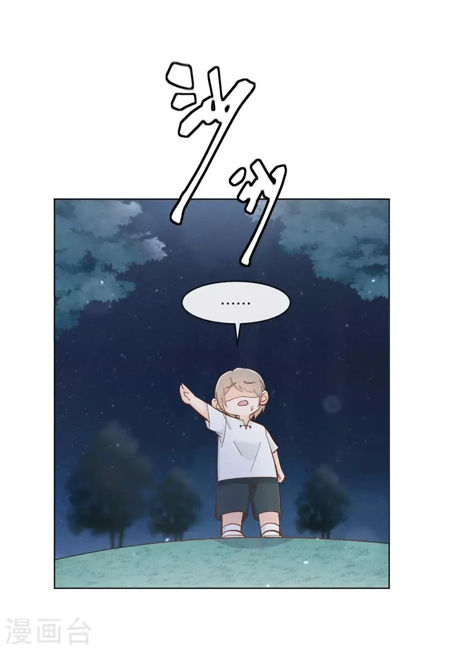 第33话 移情别恋 第5页