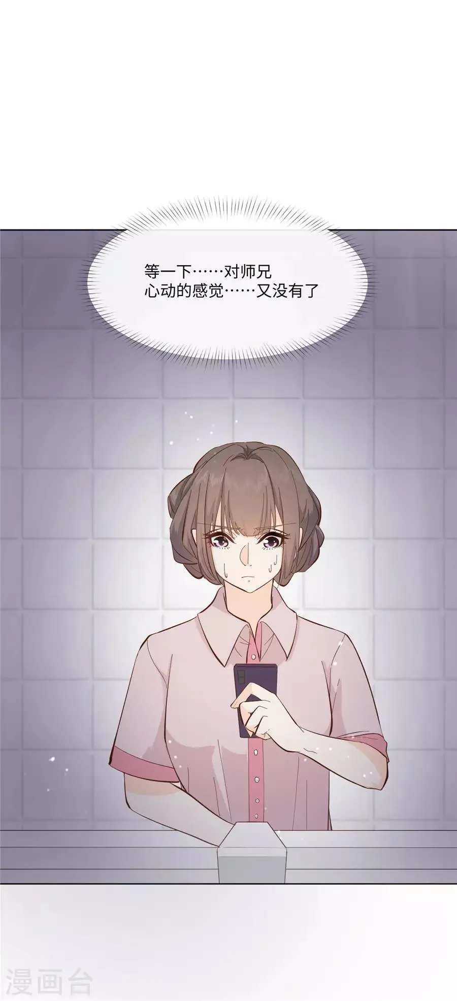 第33话 移情别恋 第11页