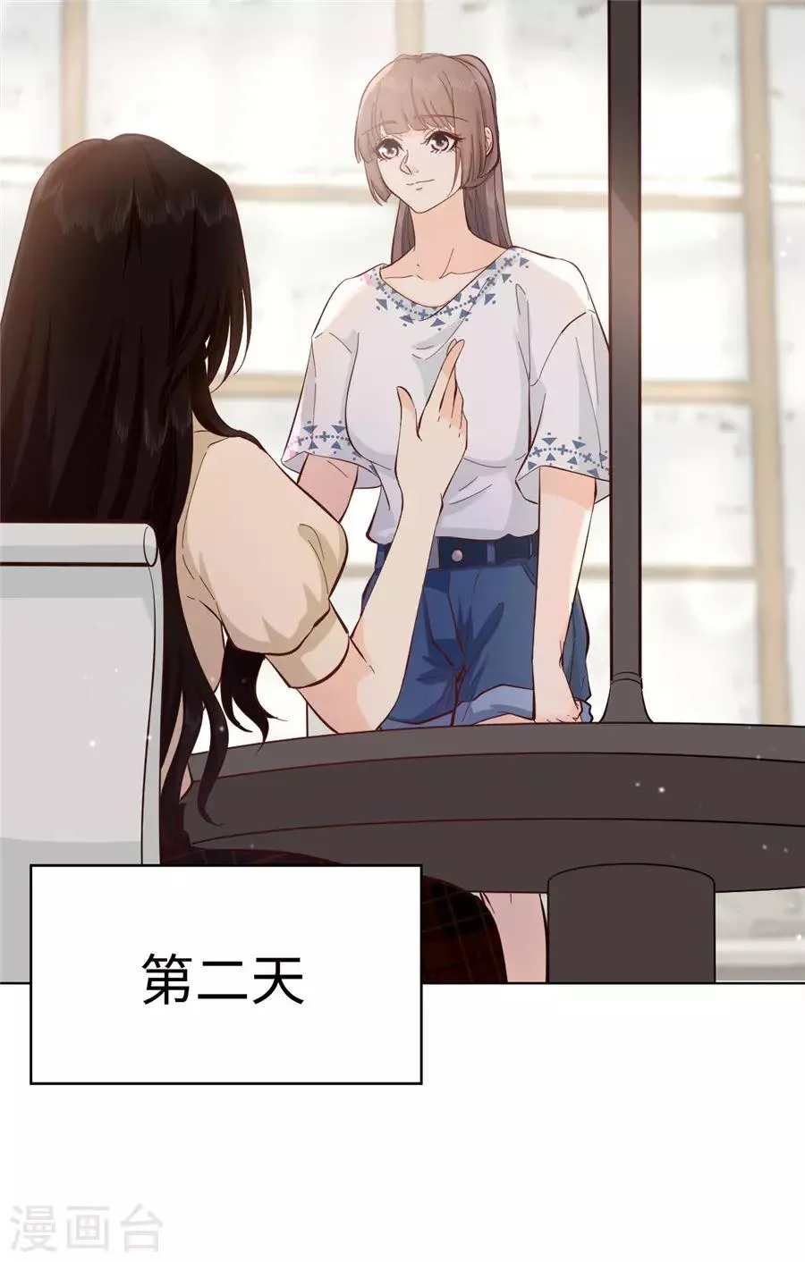 第33话 移情别恋 第19页