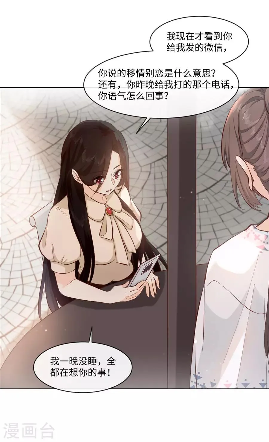 第33话 移情别恋 第20页