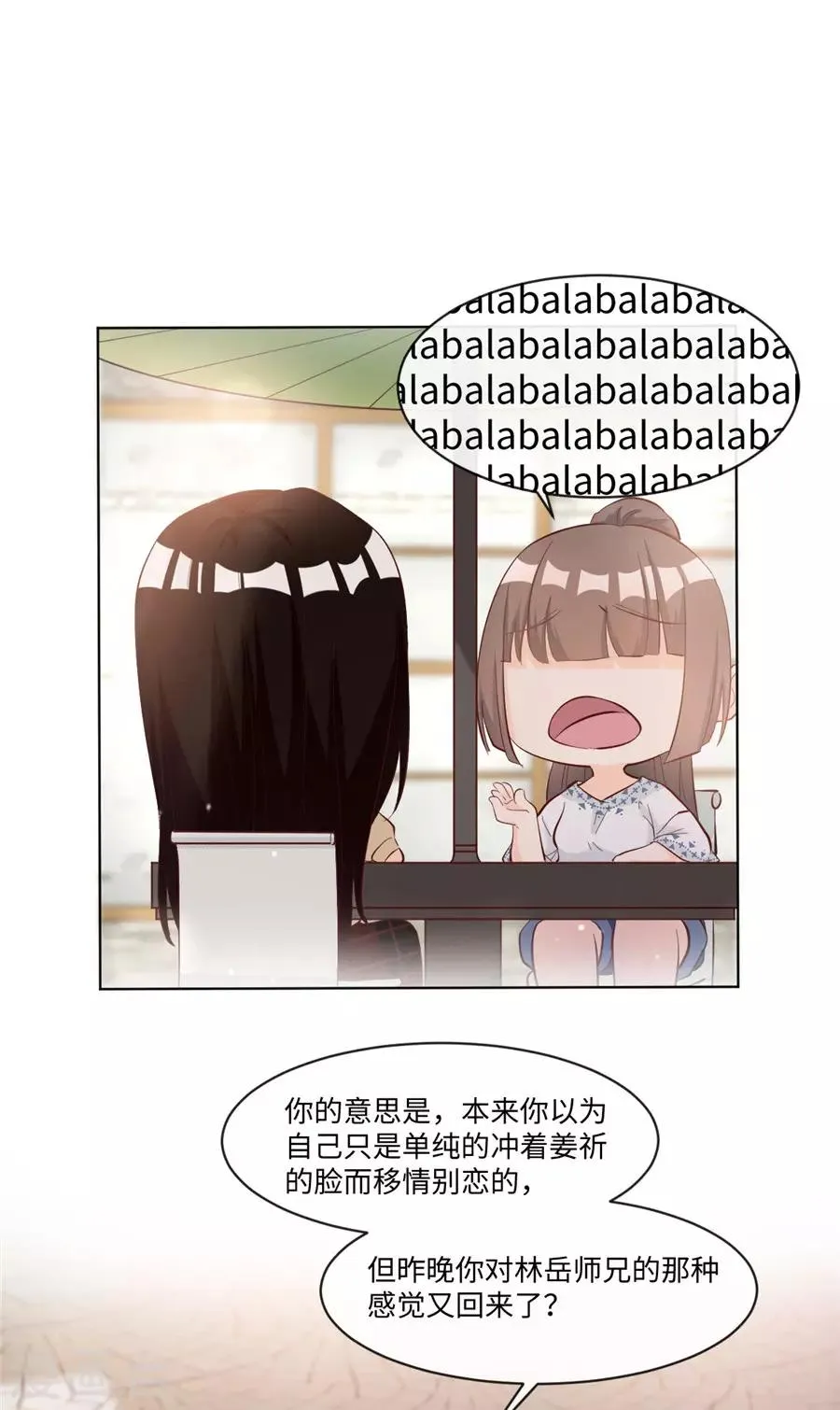 第33话 移情别恋 第21页