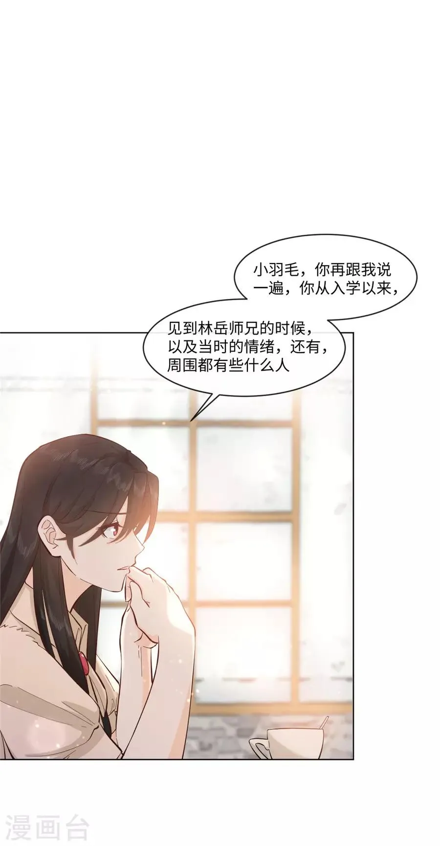 第33话 移情别恋 第24页