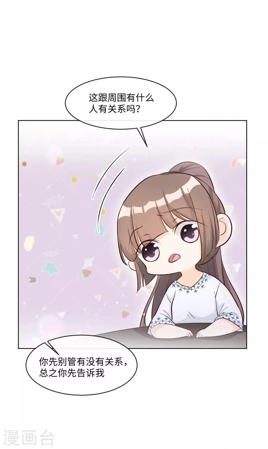 第33话 移情别恋 第25页