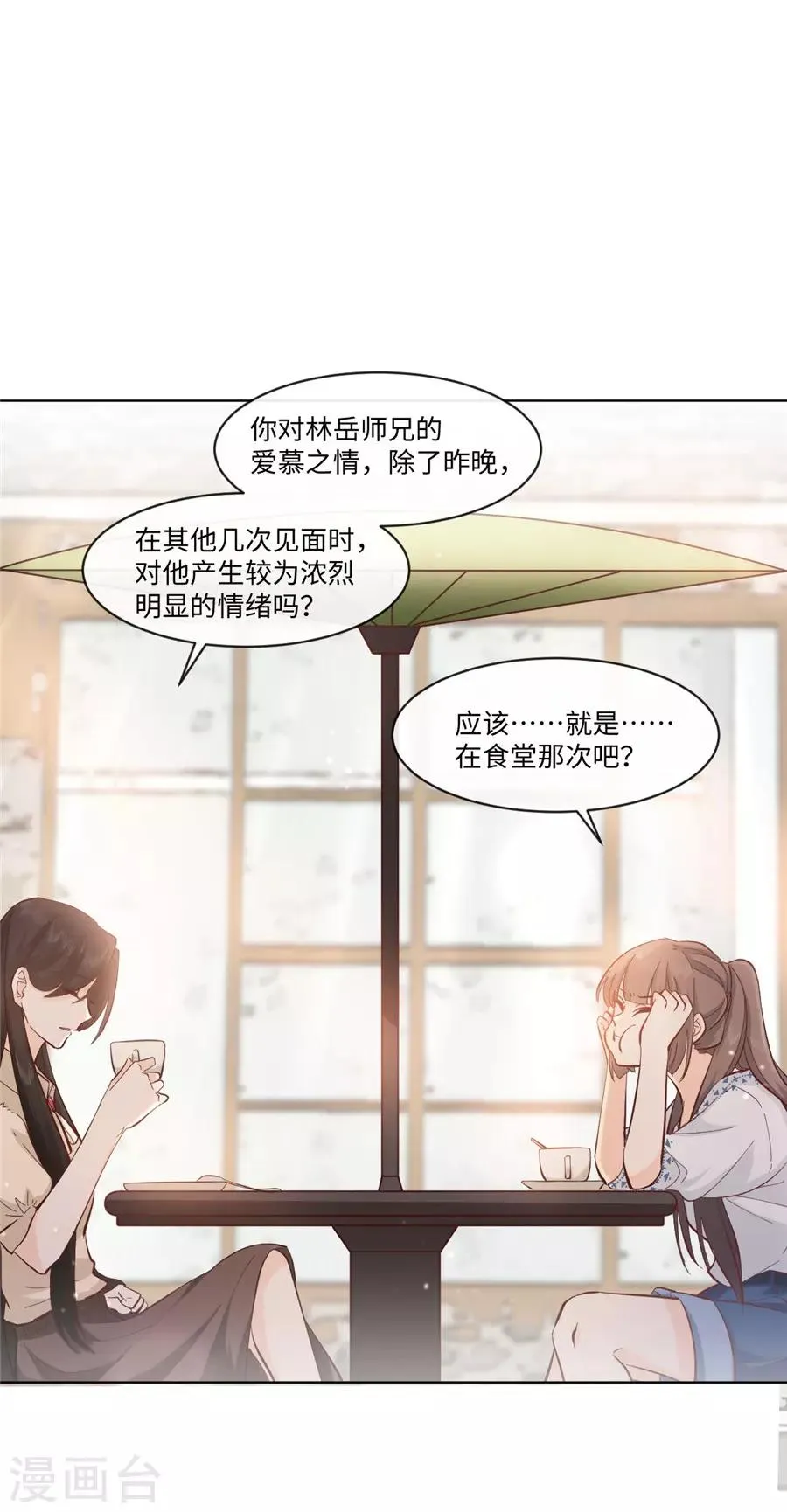 第33话 移情别恋 第27页