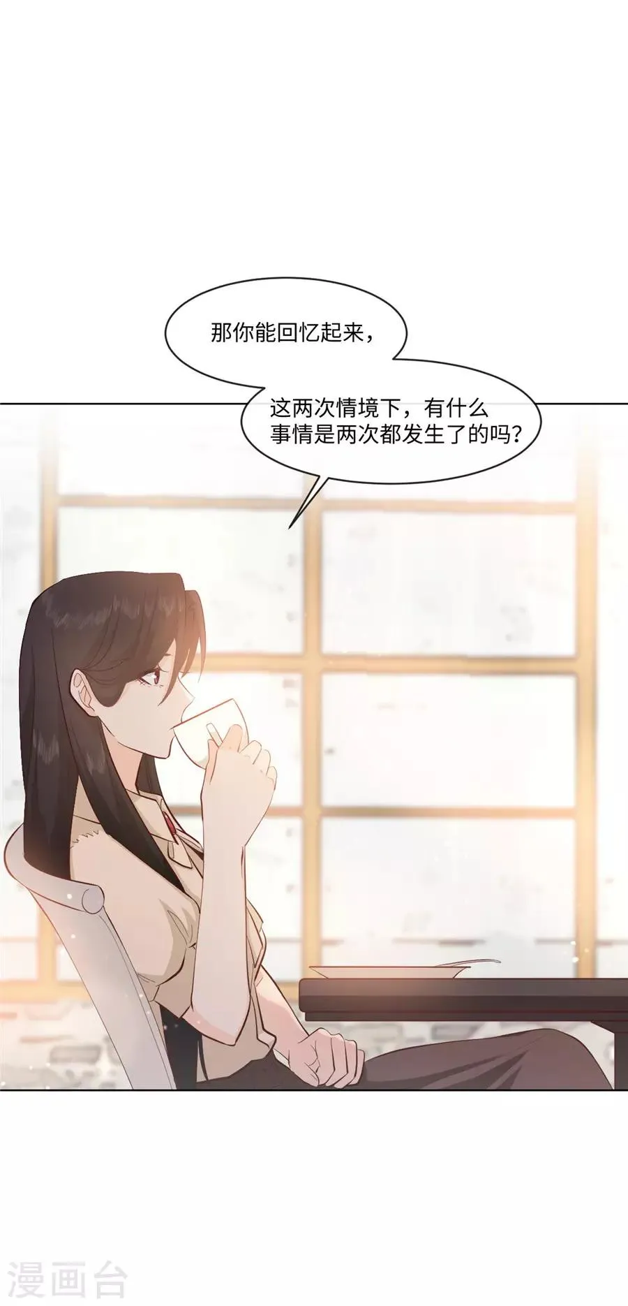 第33话 移情别恋 第28页