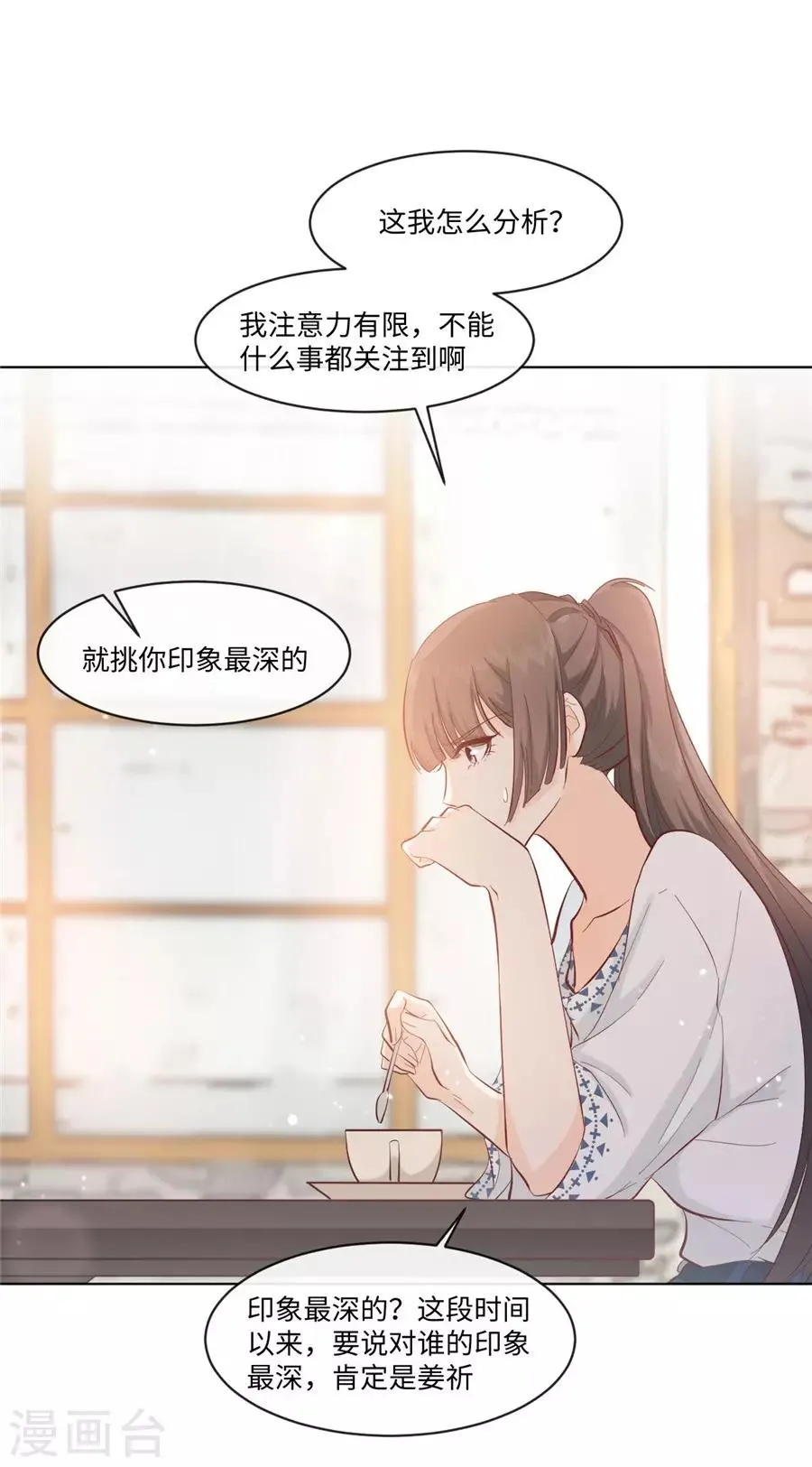 第33话 移情别恋 第29页