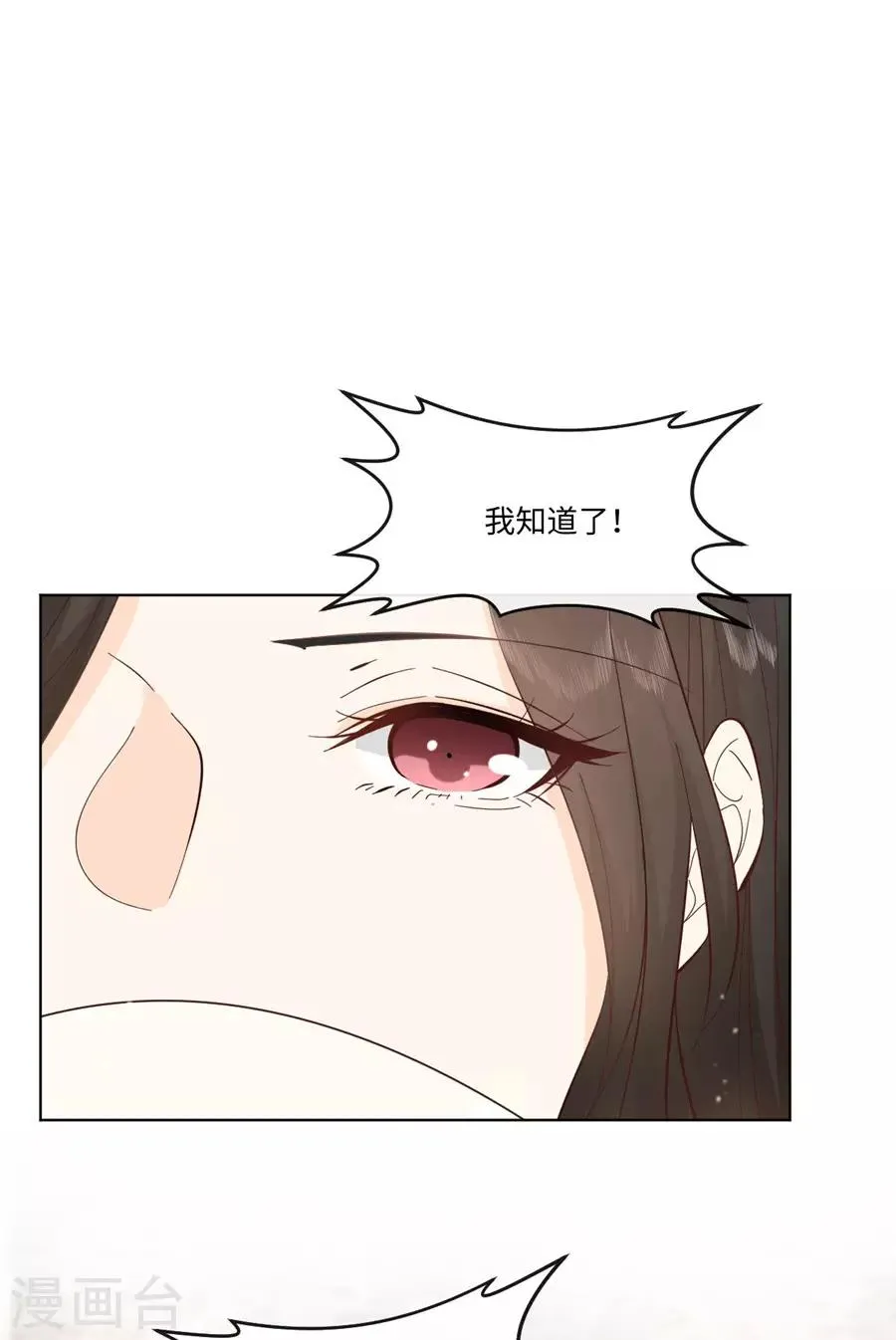 第33话 移情别恋 第32页