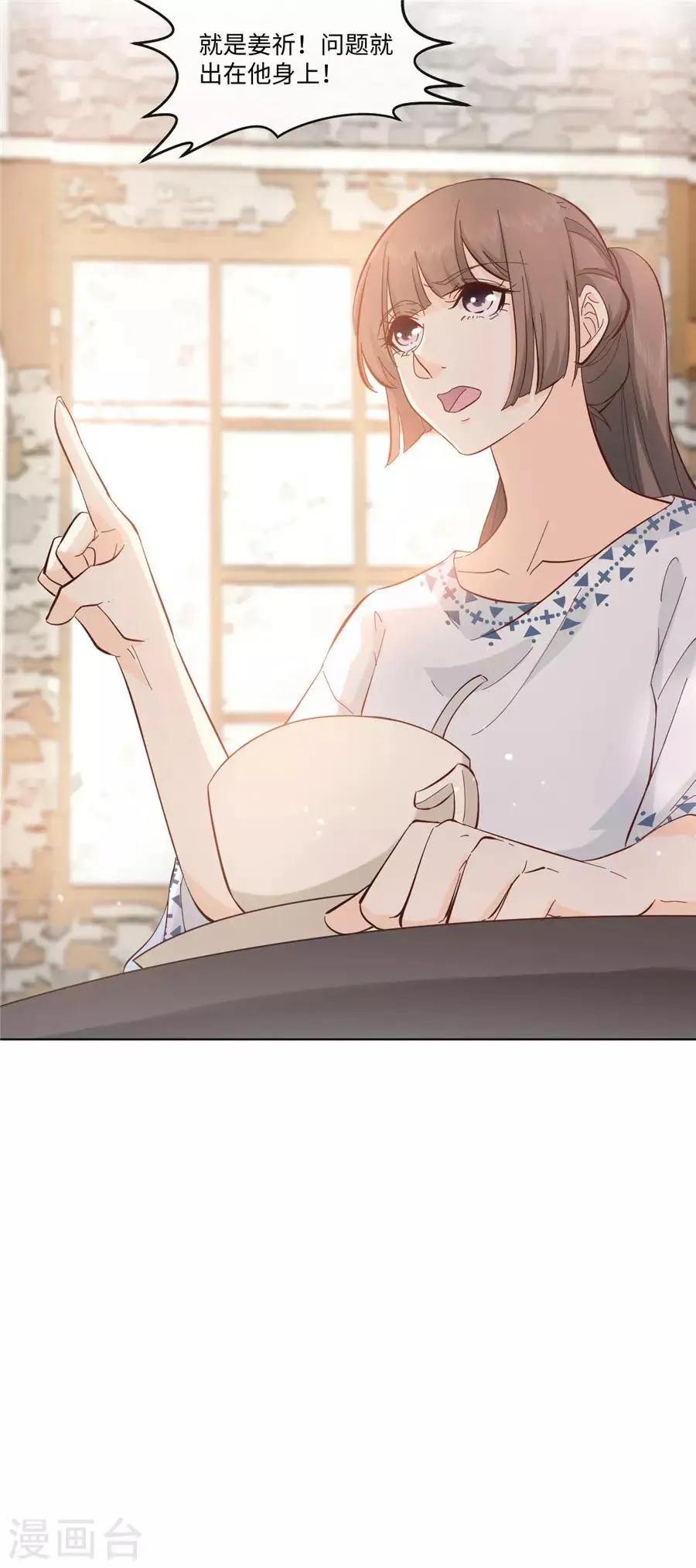 第33话 移情别恋 第33页