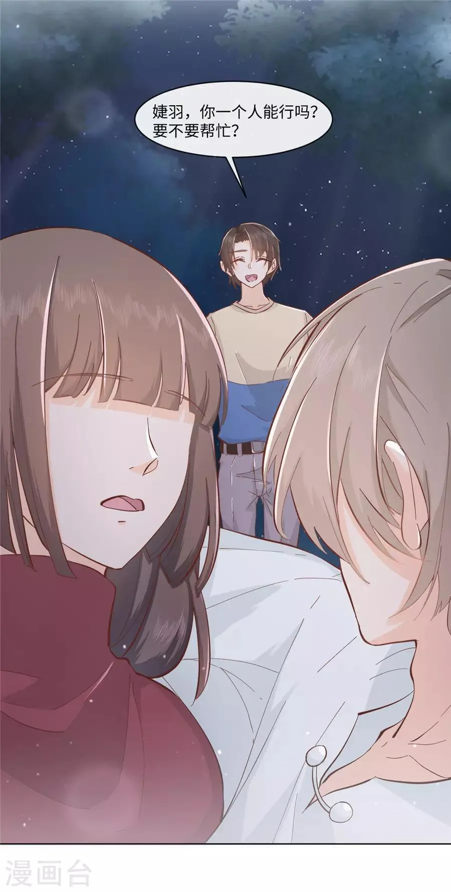 第32话 都是装的 第3页