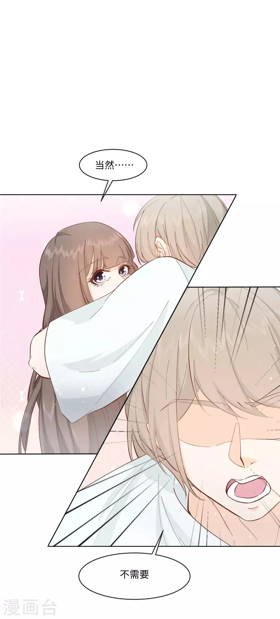 第32话 都是装的 第4页